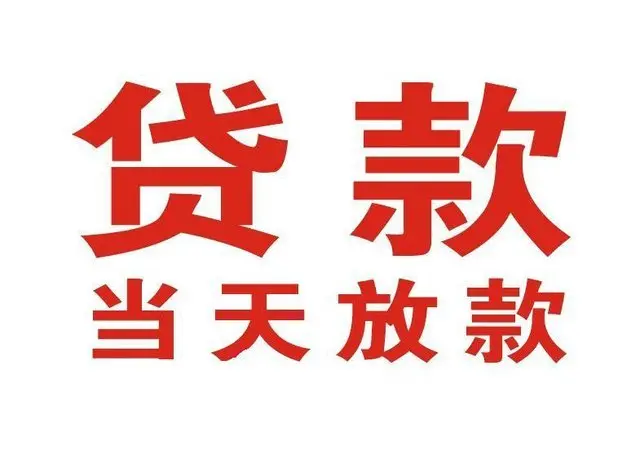 江北个人借钱|江北借钱公司|江北个人周转借款